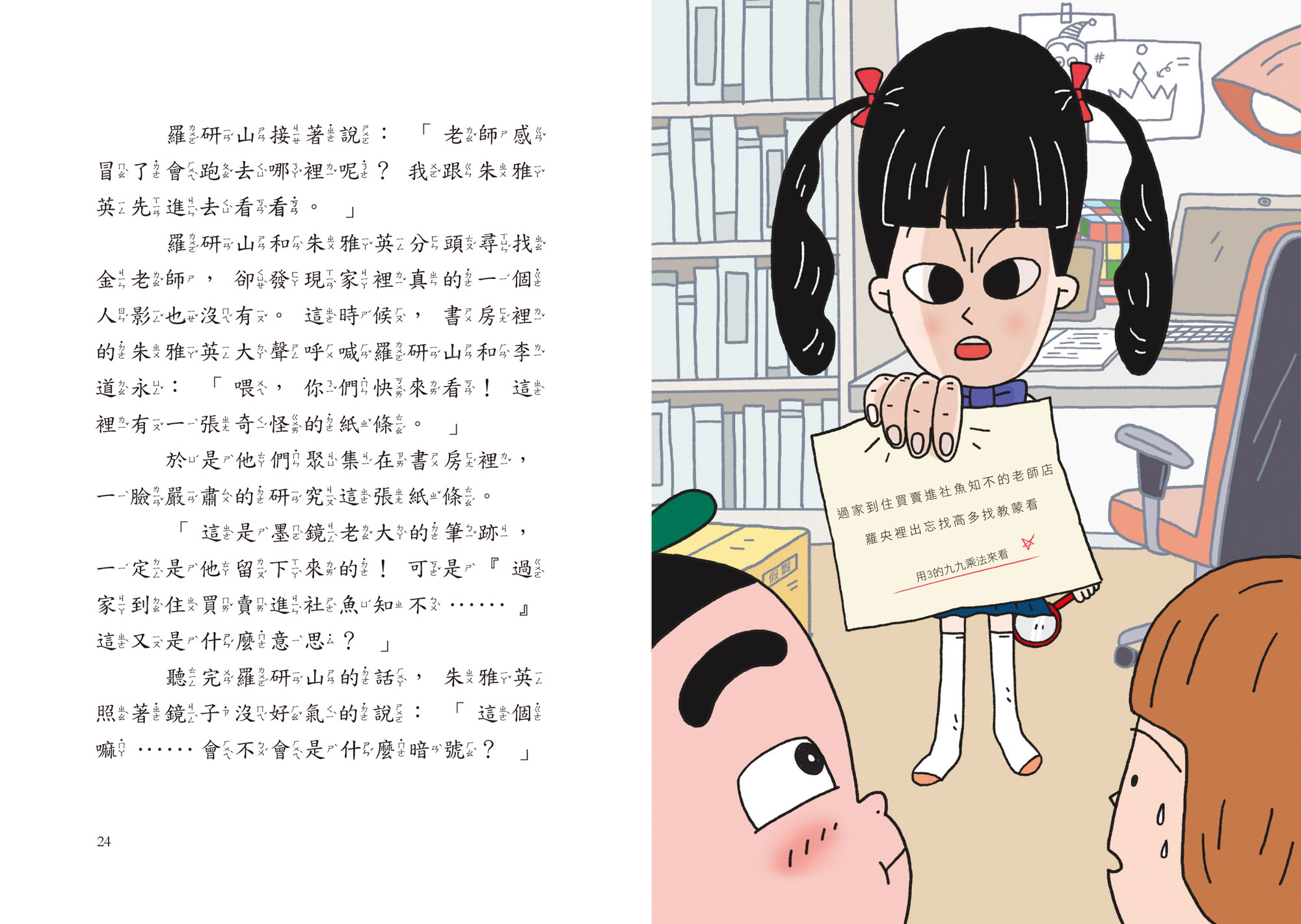 老師失蹤驚魂記-數學偵探隊1